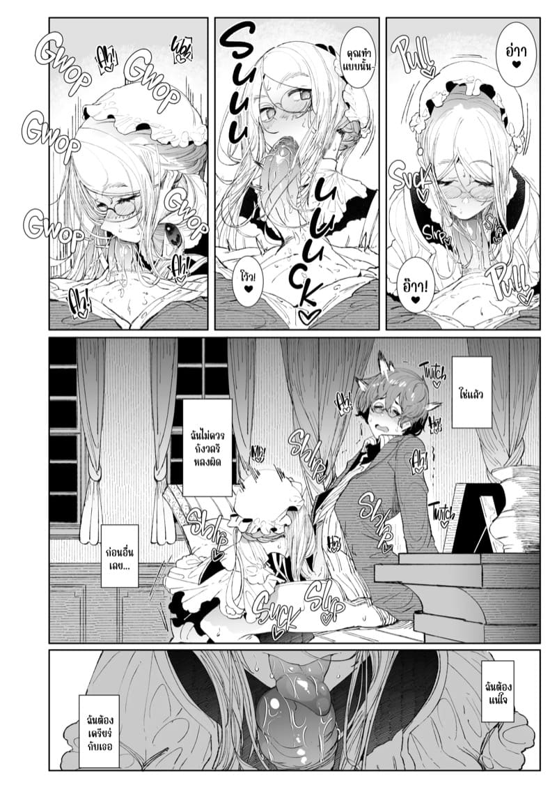 สาวใช้ของสุภาพบุรุษ โซฟี 8